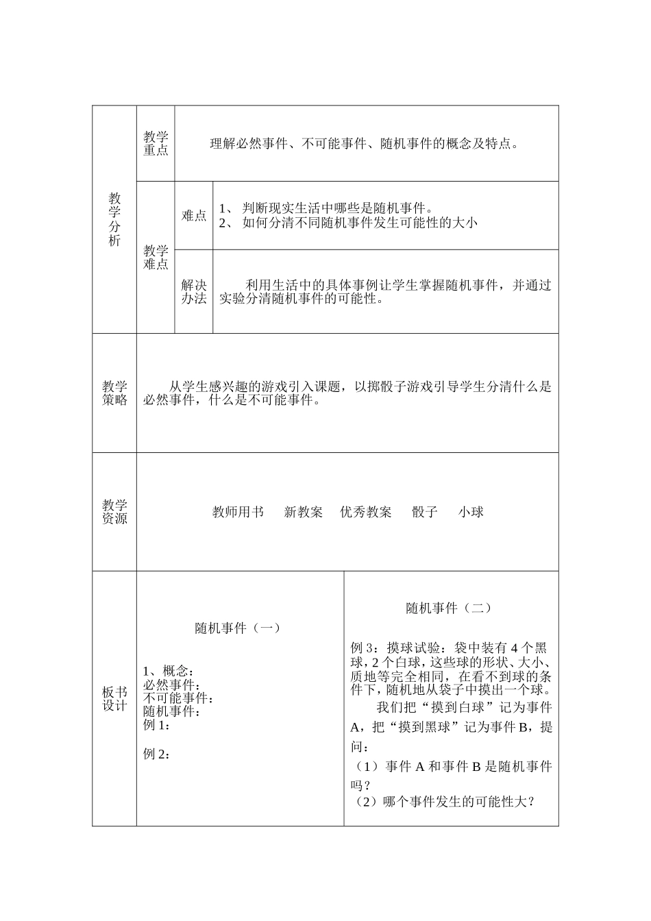 九上25章概率教学设计_第2页