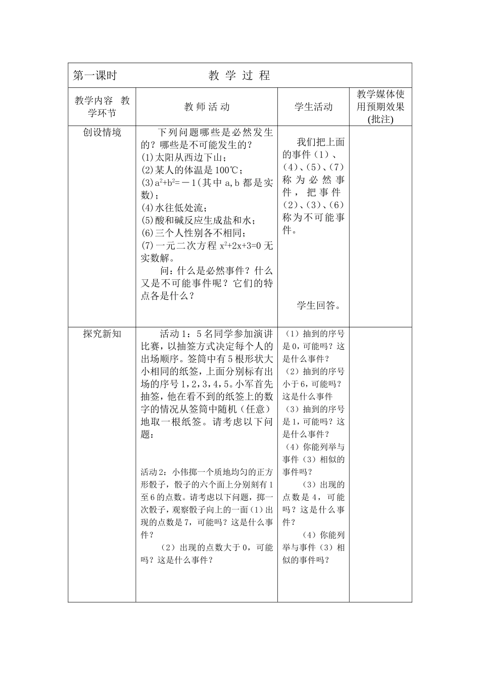 九上25章概率教学设计_第3页
