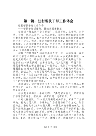 第一篇：驻村帮扶干部工作体会