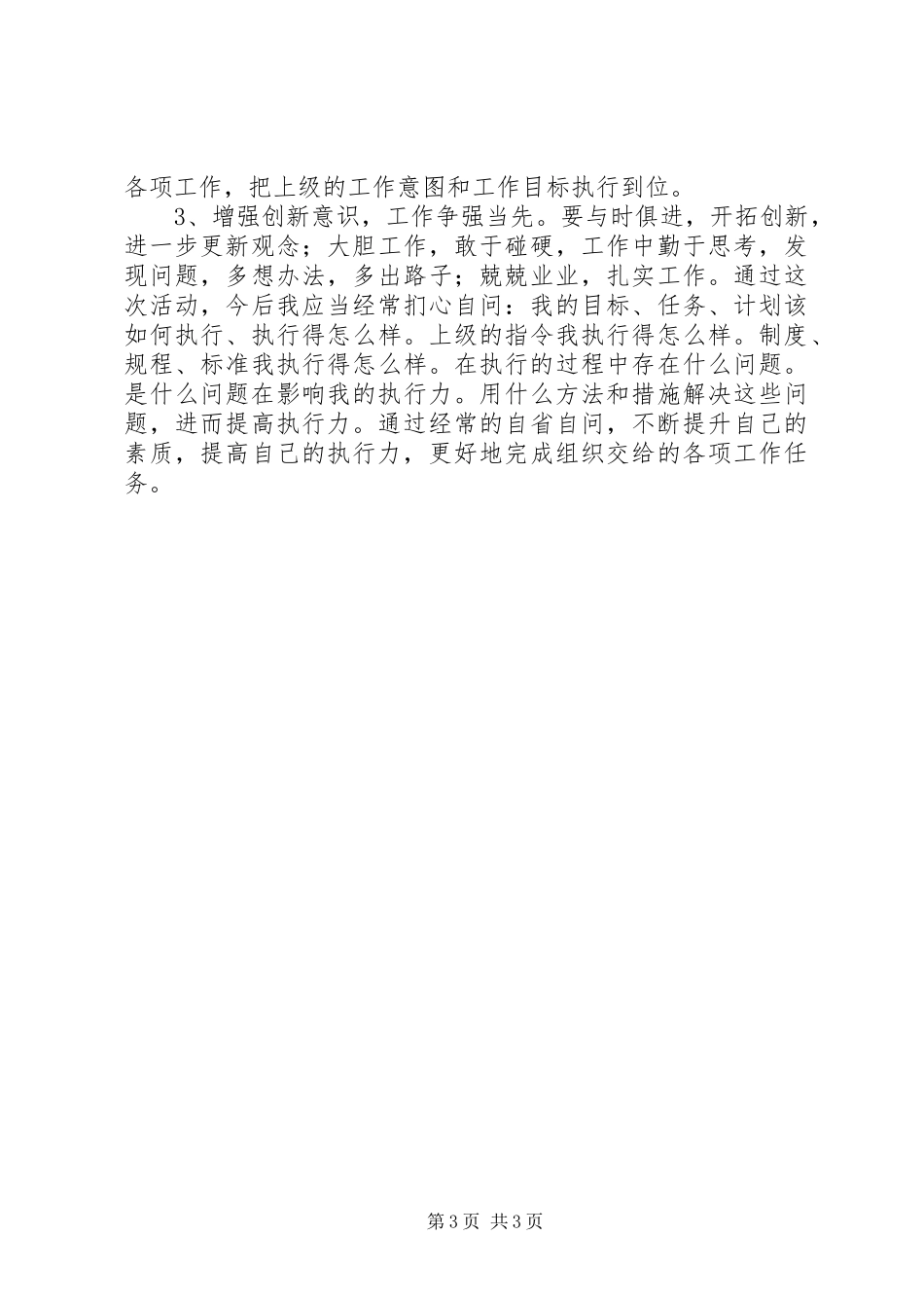 听取报告会体会及对照整改措施_第3页
