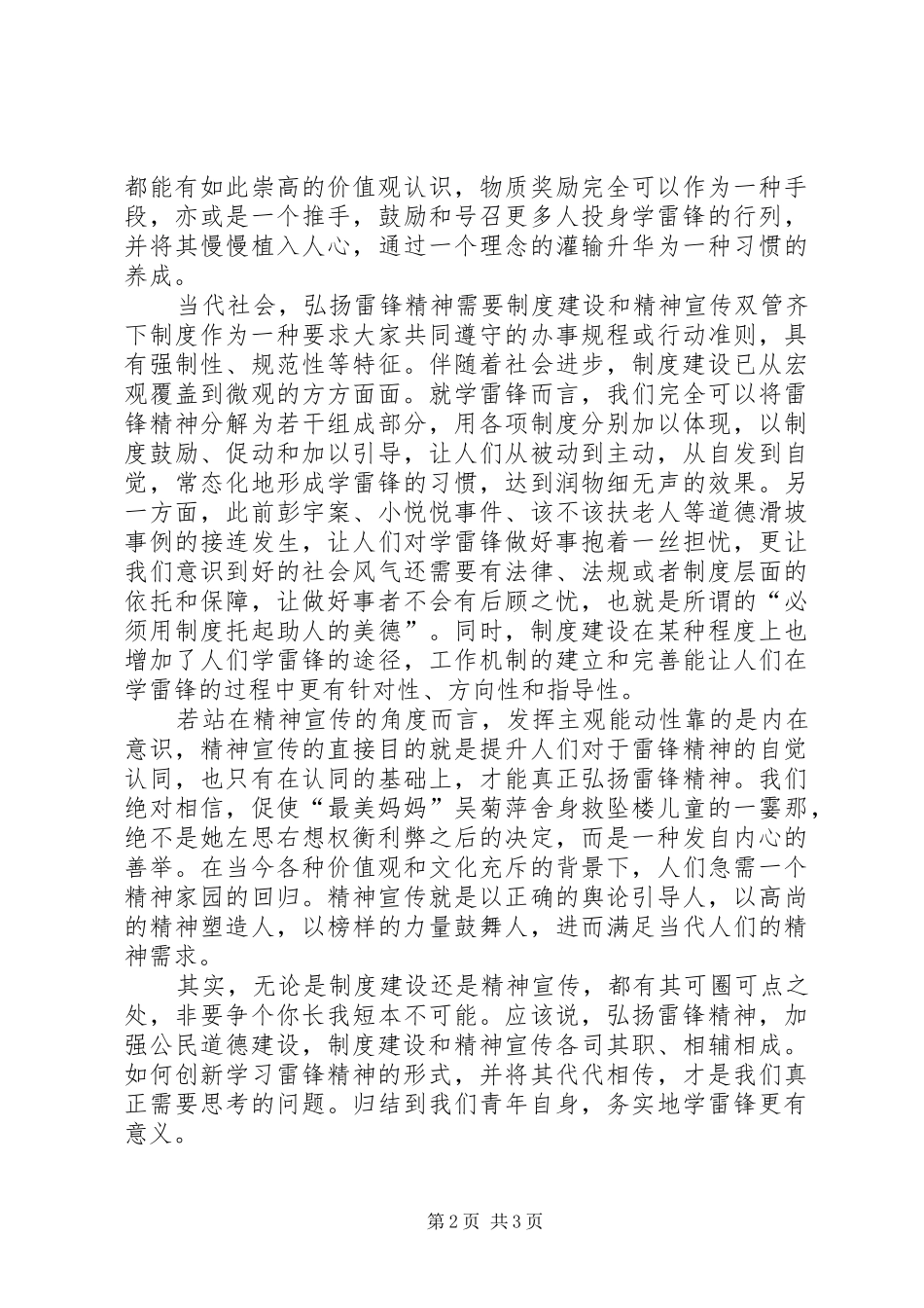 街道青年大讨论活动心得范文_第2页