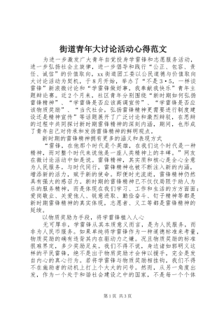 街道青年大讨论活动心得范文