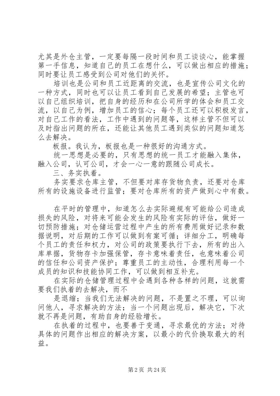 仓储培训的心得_第2页