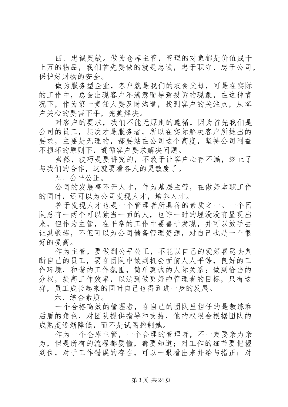 仓储培训的心得_第3页