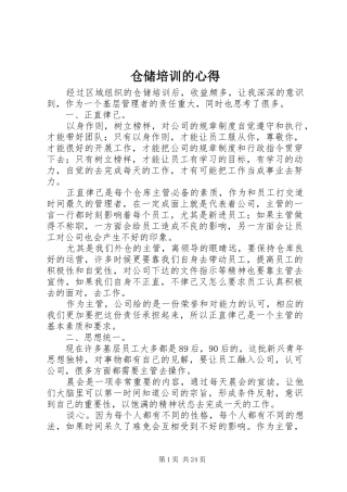 仓储培训的心得