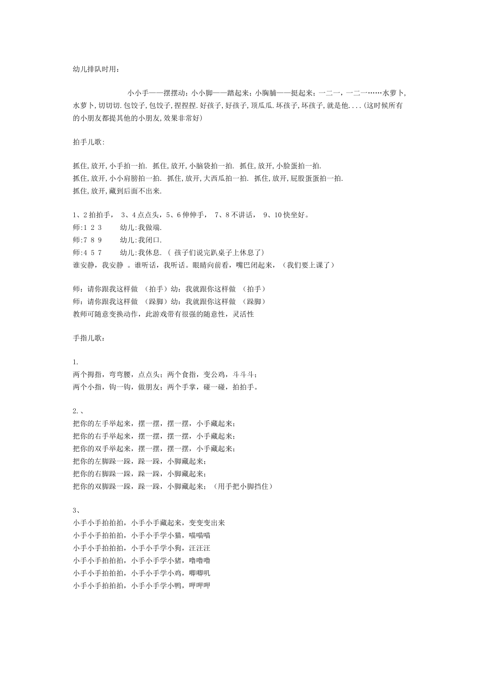 幼儿教育的常规训练方法_第1页