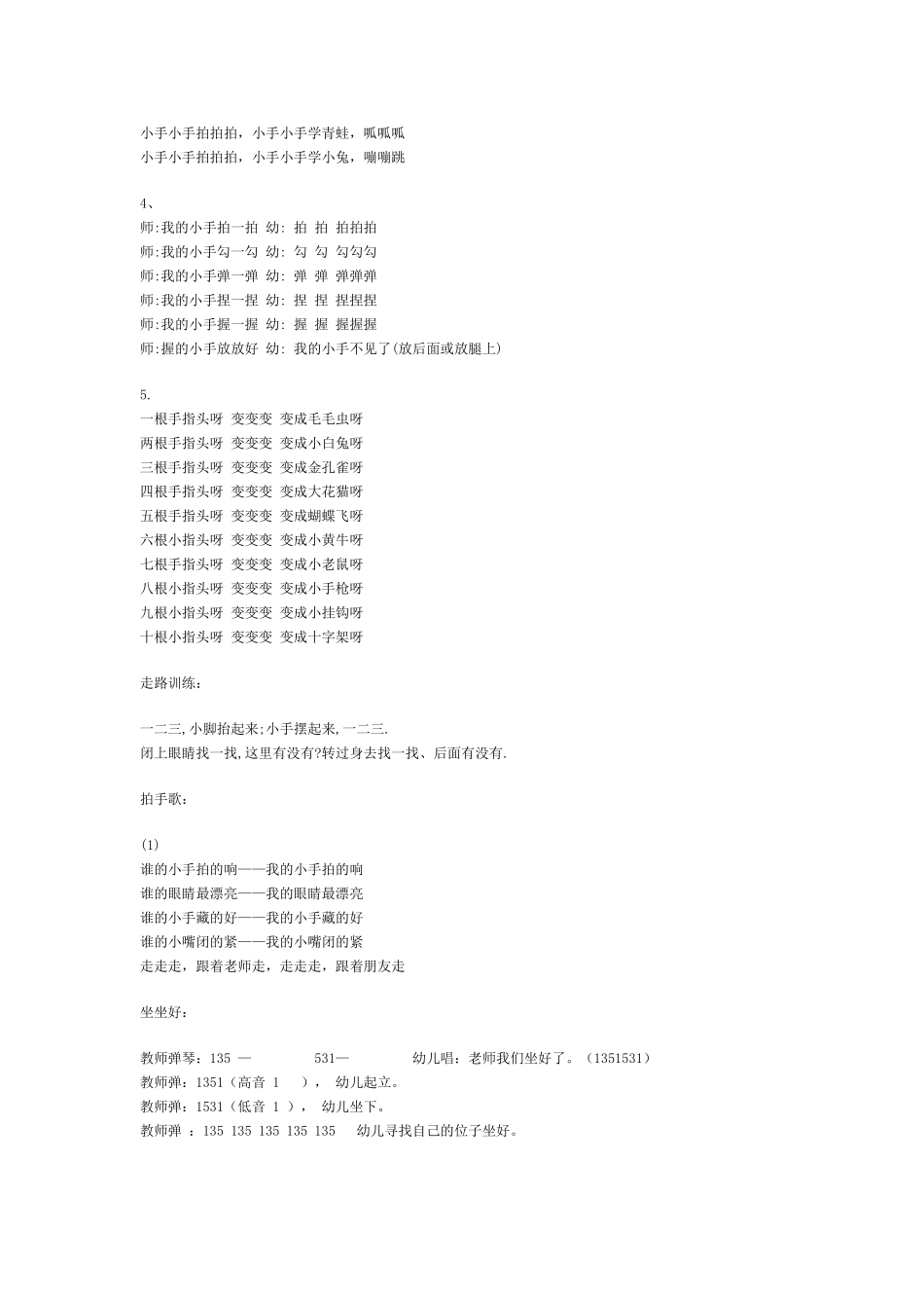 幼儿教育的常规训练方法_第2页