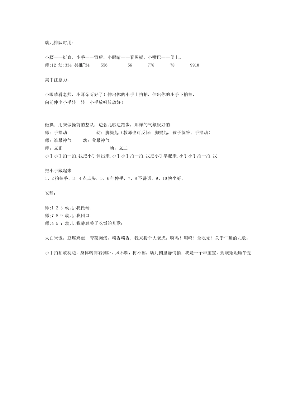 幼儿教育的常规训练方法_第3页