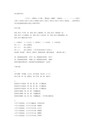 幼儿教育的常规训练方法