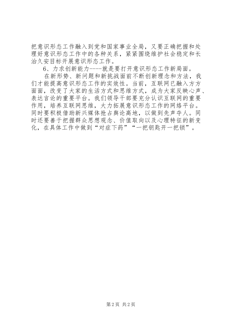 做好意识形态工作的心得体会_第2页