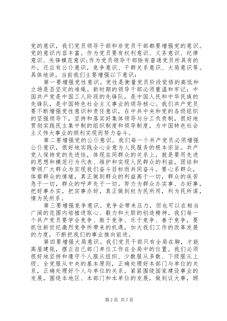 党性修养个人心得体会_第2页