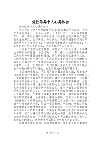 党性修养个人心得体会