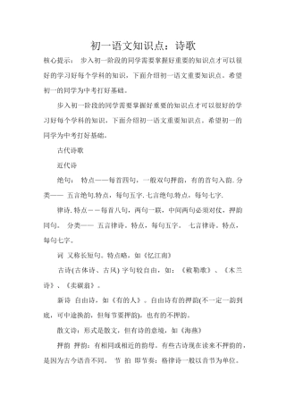 初一语文知识点诗歌