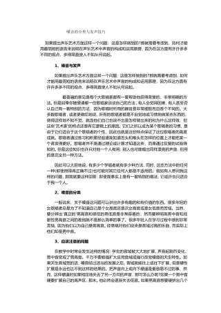嗓音的分类与发声技巧
