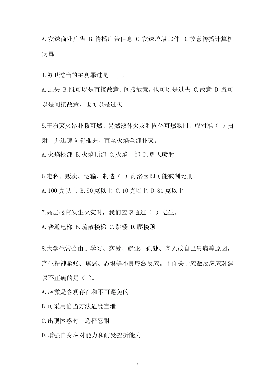 2023年综合实践知识竞赛预习卷(含答案) _第2页