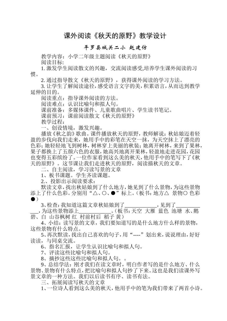 课外阅读指导教学设计_第1页