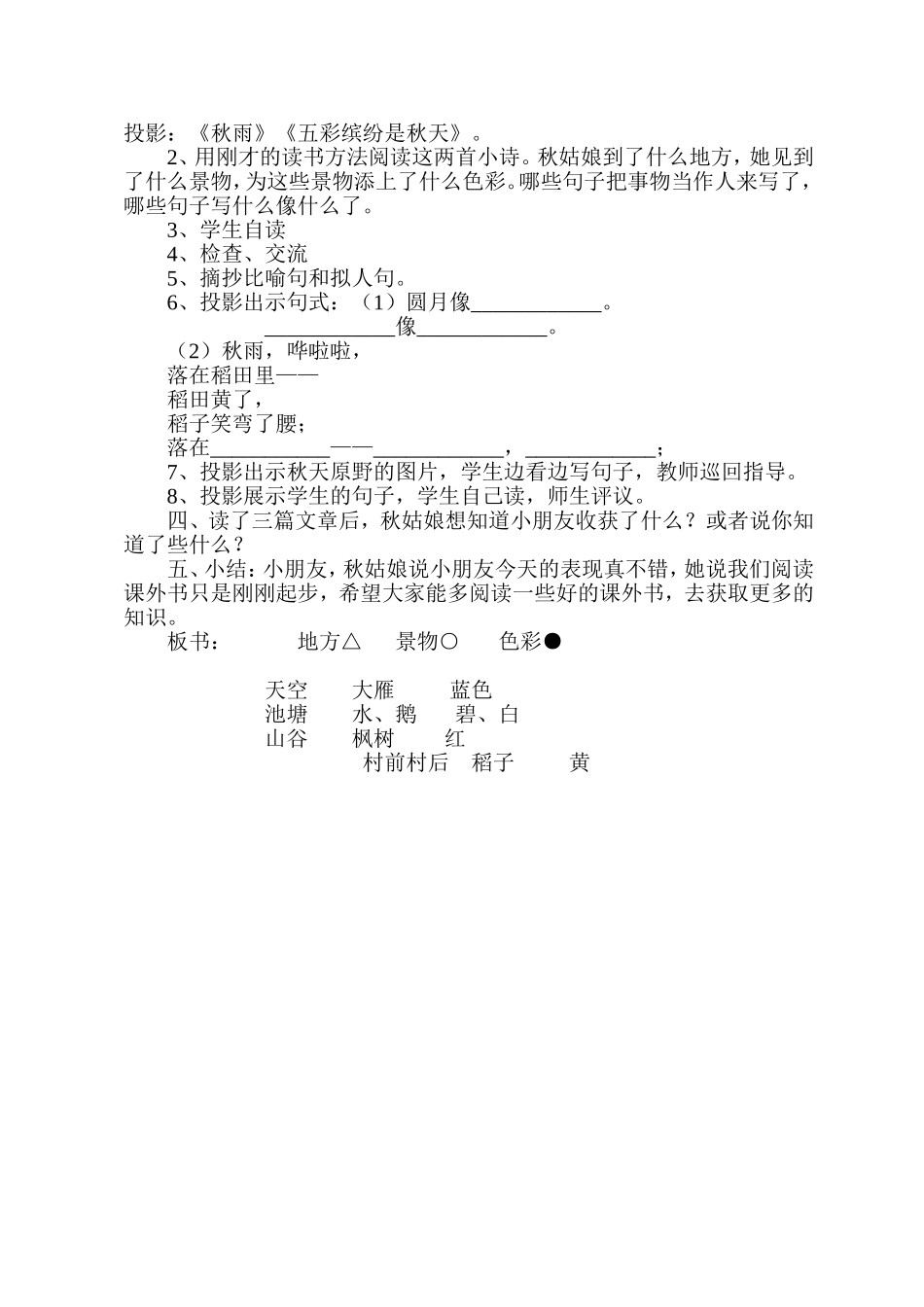 课外阅读指导教学设计_第2页