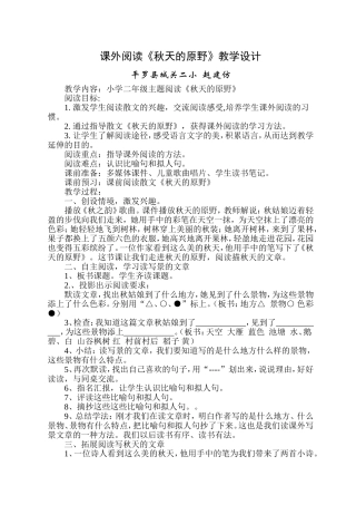 课外阅读指导教学设计