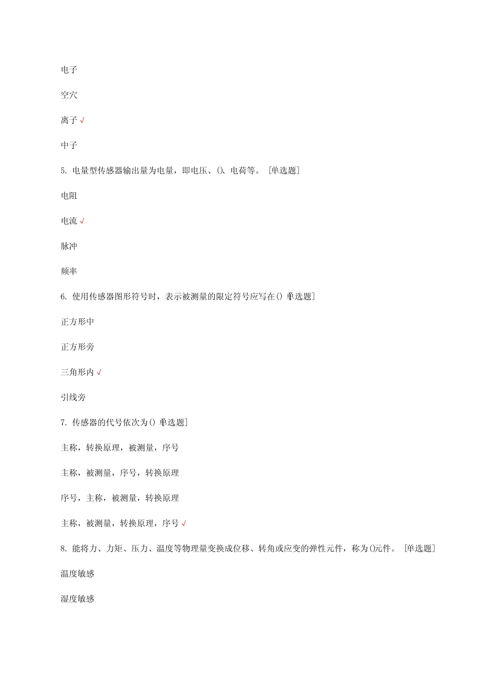 传感器原理、技术与应用考试试题与答案 _第2页