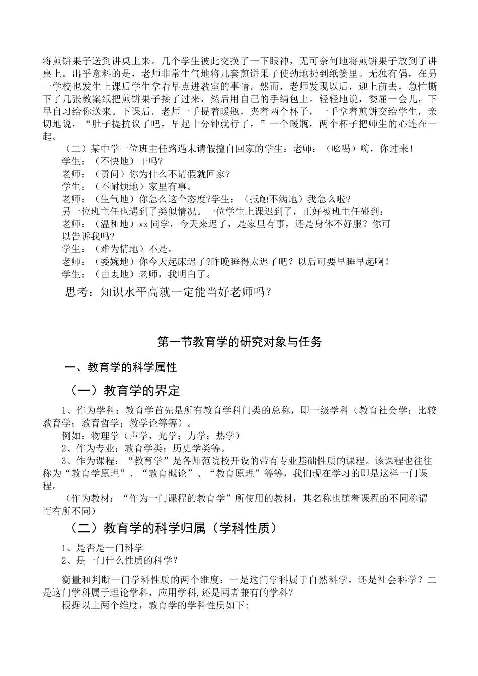 绪论  教育学的产生与发展_第2页