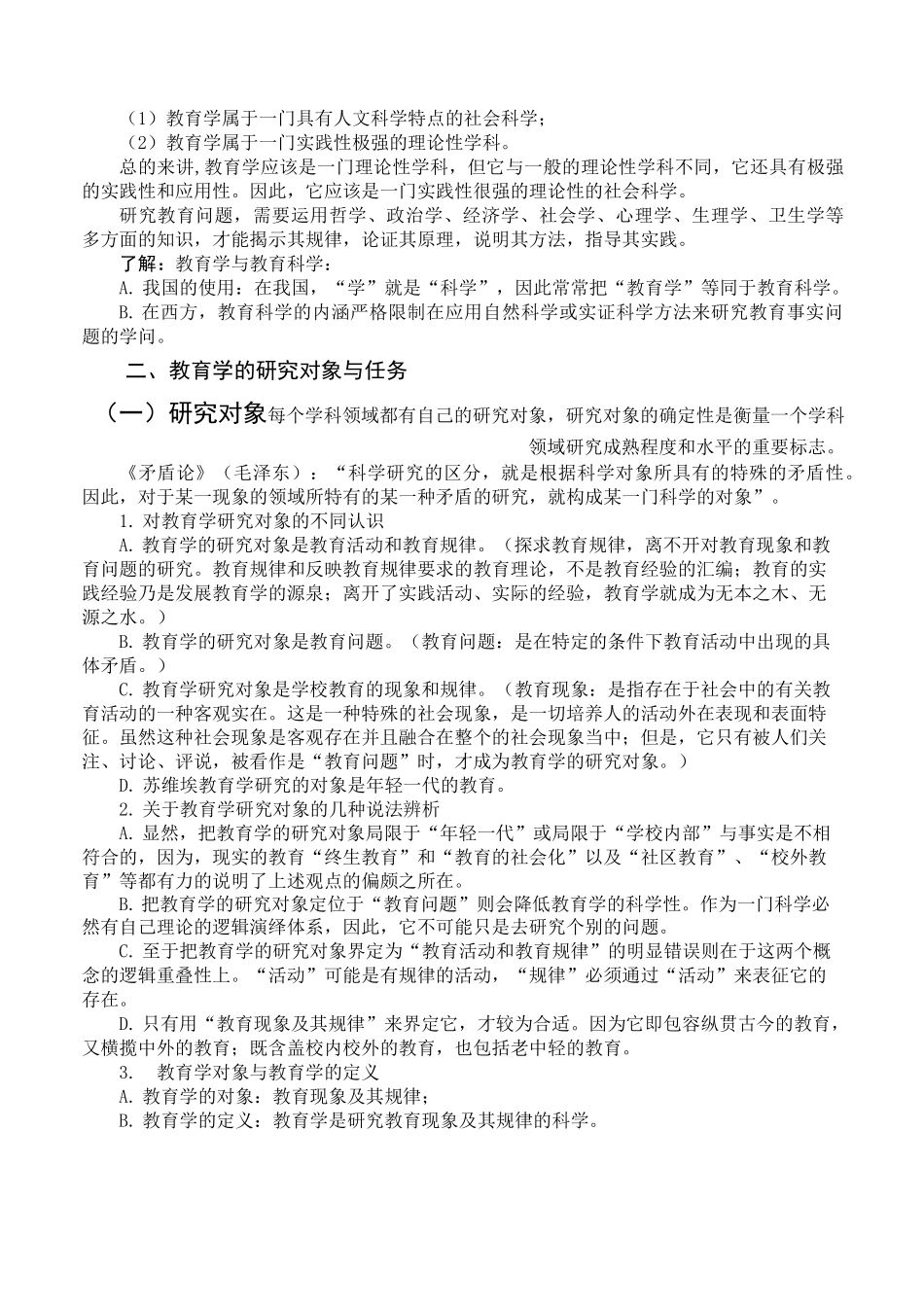 绪论  教育学的产生与发展_第3页