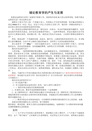 绪论  教育学的产生与发展