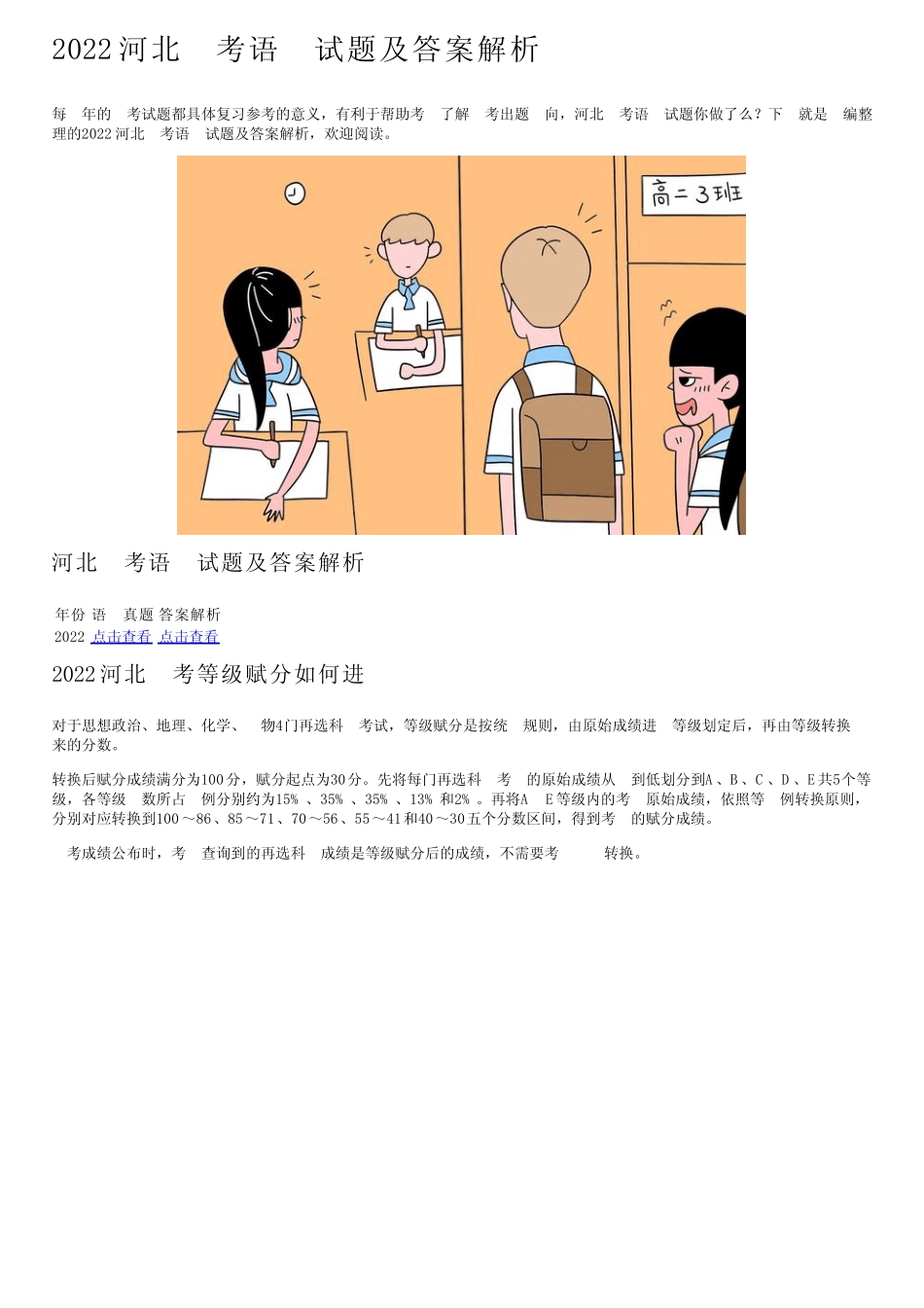 2022河北高考语文试题及答案解析 _第1页