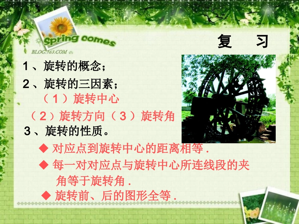 中心对称与中心对称图形PPT_第2页