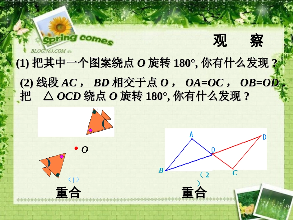 中心对称与中心对称图形PPT_第3页