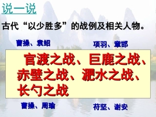 《曹刿论战》课件(85页)_3