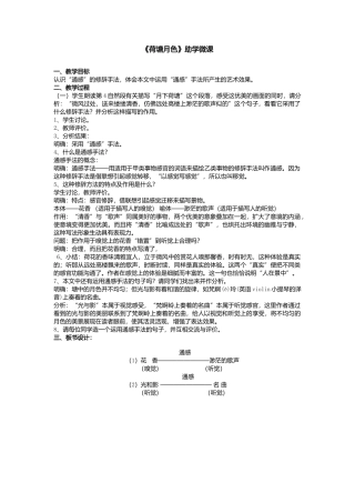 《荷塘月色》助学微课