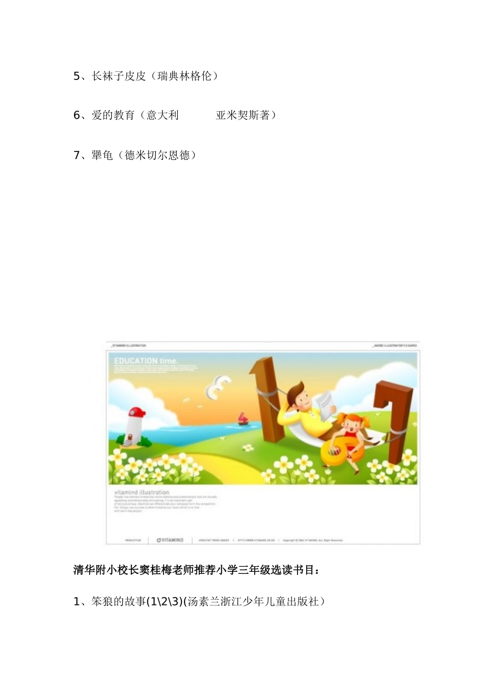 三年级学生课外阅读推荐书目_第3页