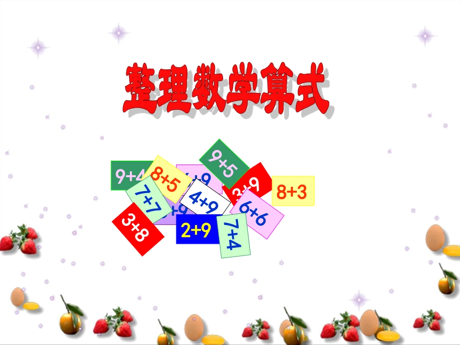 北师大一年级上做个加法表(二)_第1页