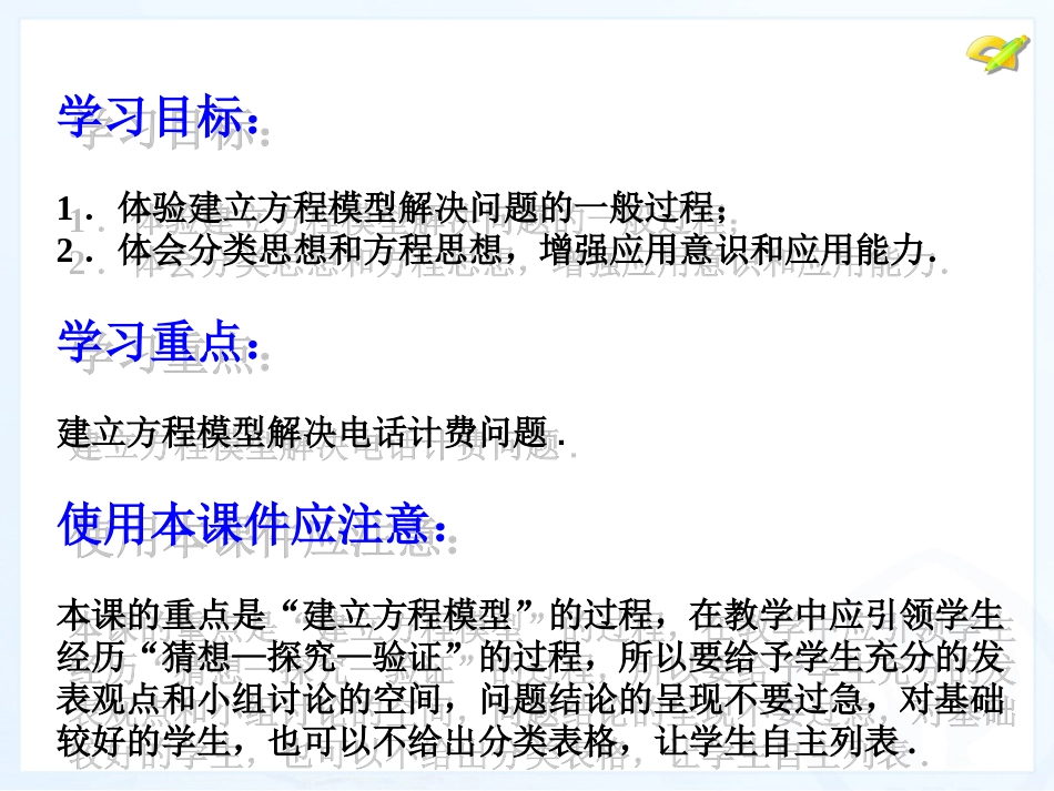 最新34_实际问题与一元一次方程(4)探究3：电话计费问题_第2页