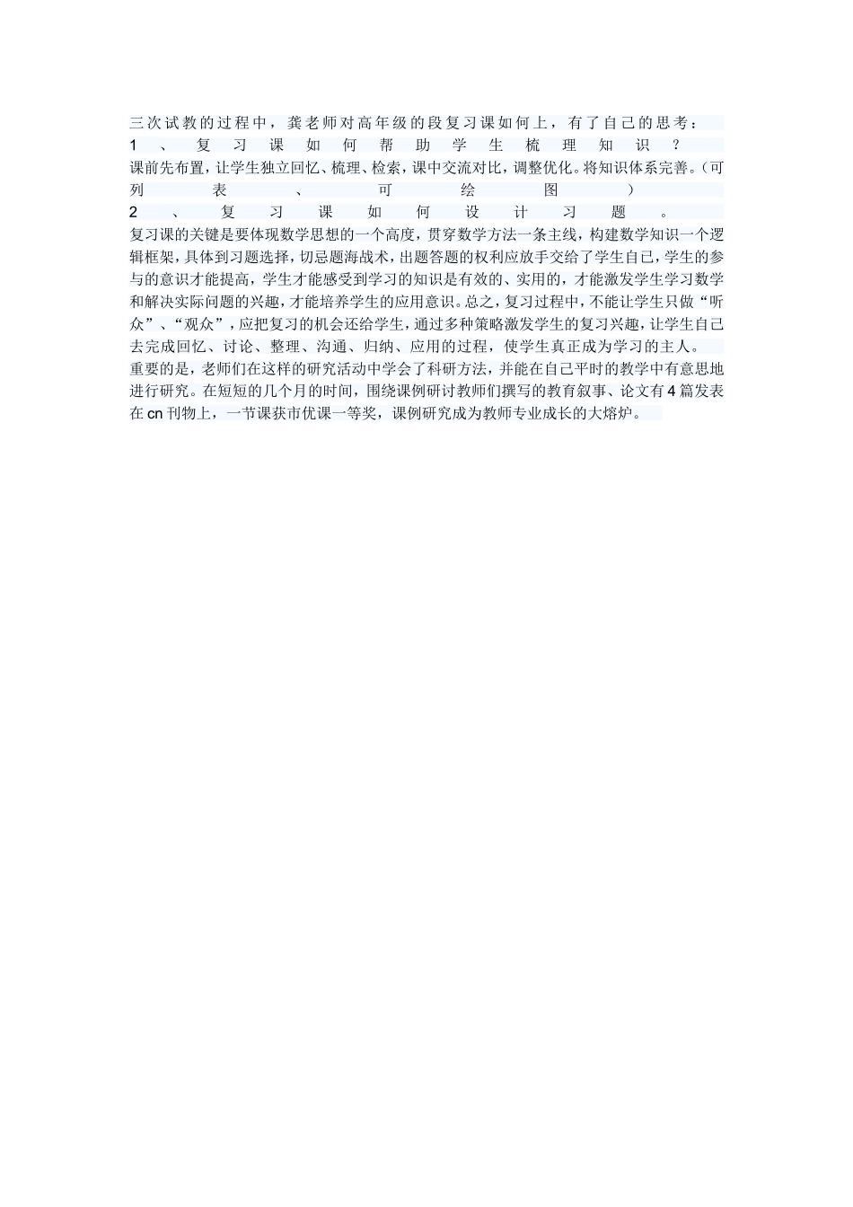 三次试教的过程中_第1页