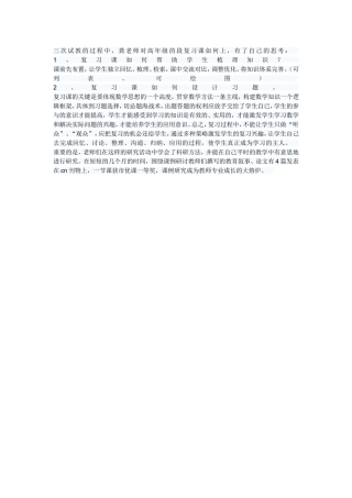 三次试教的过程中