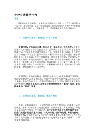 十种有效教学方法