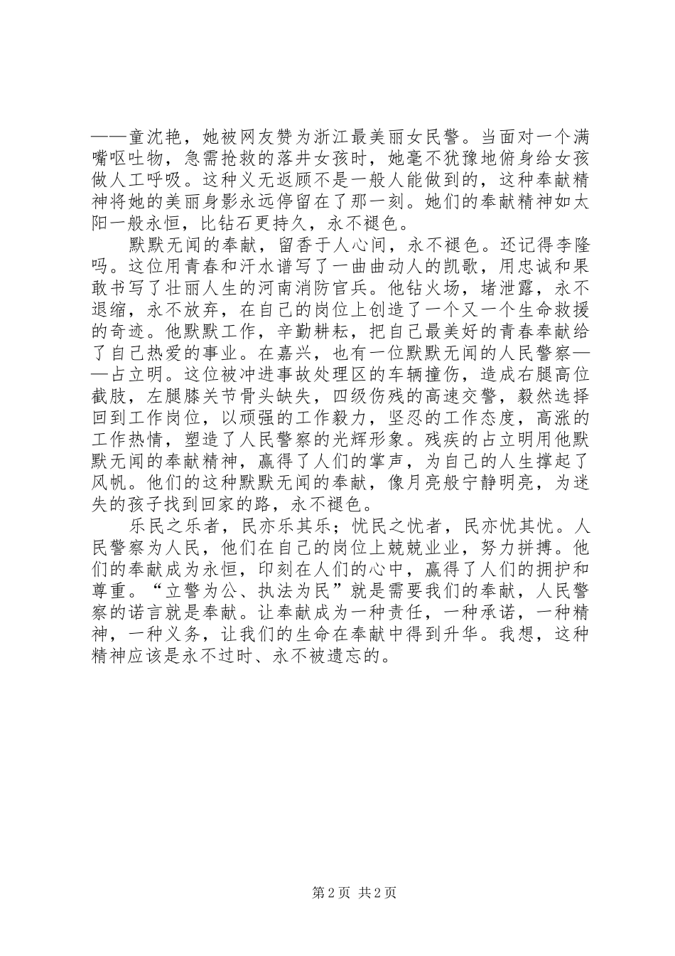 人民警察核心价值观心得体会_第2页