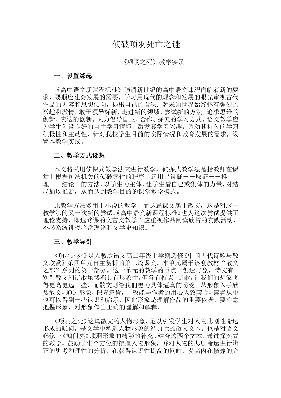 侦破项羽死亡之谜_第1页