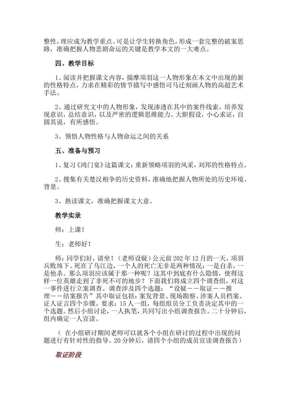 侦破项羽死亡之谜_第2页