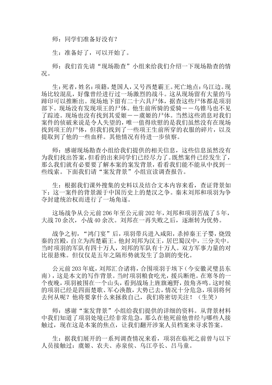 侦破项羽死亡之谜_第3页