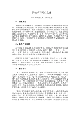 侦破项羽死亡之谜