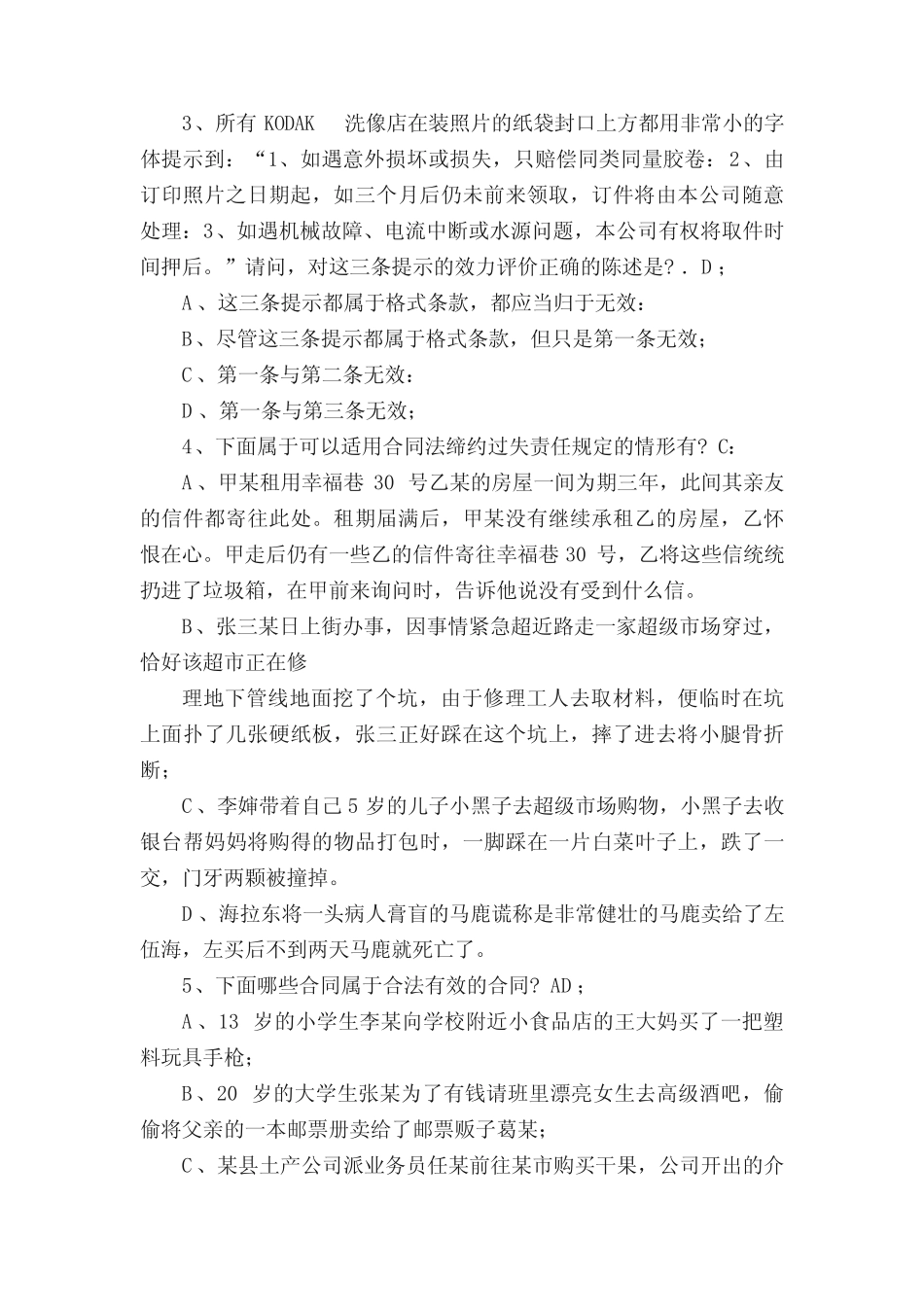 合同法模拟试题 _第2页