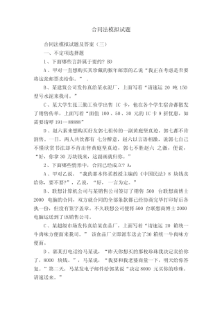 合同法模拟试题 