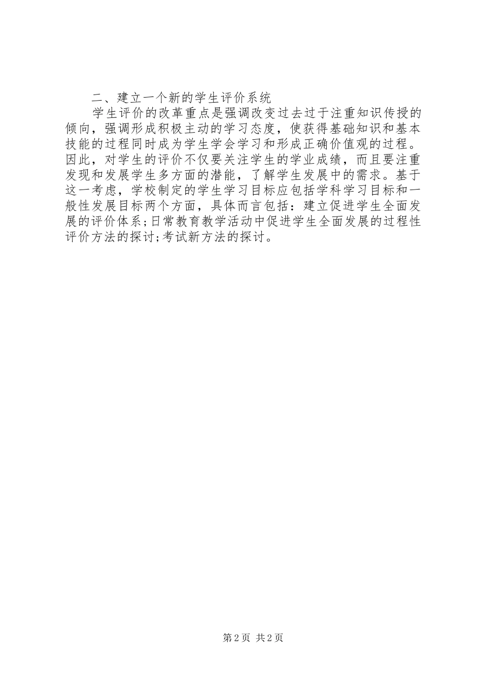 新课程改革培训的心得体会_第2页