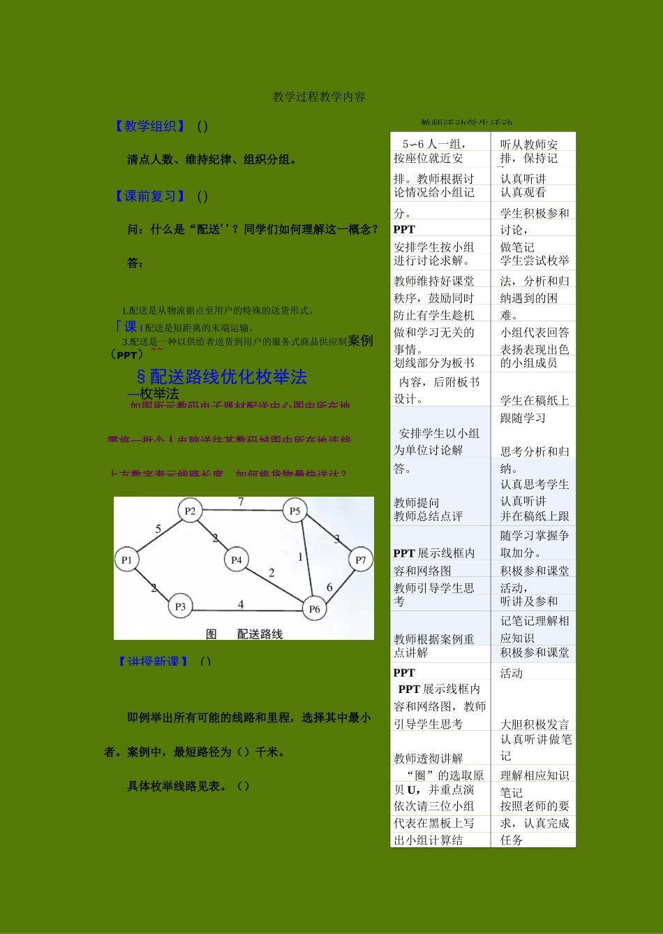 超市物流-配送路径优化-教案_第2页