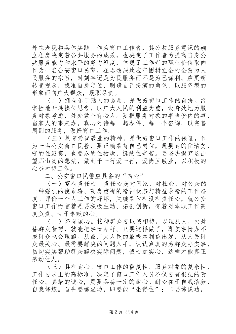 公安窗口形象心得体会_第2页