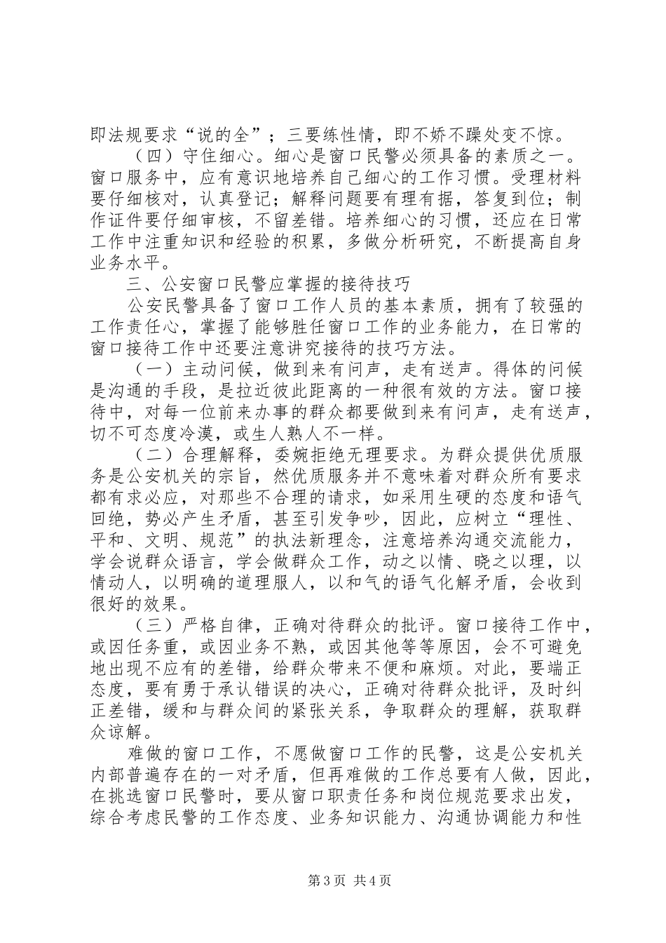 公安窗口形象心得体会_第3页