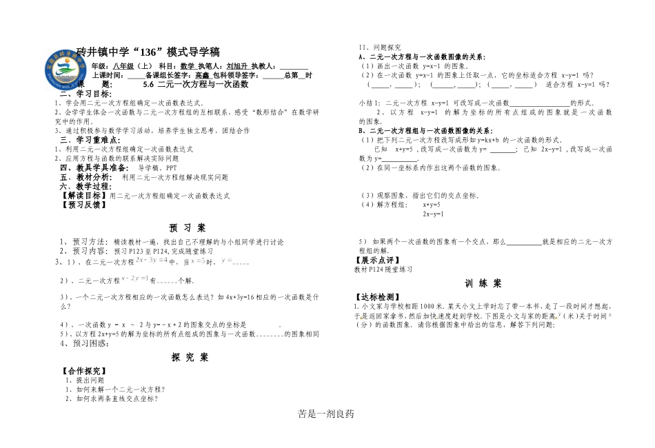 二元一次方程与一次函数 (2)_第1页