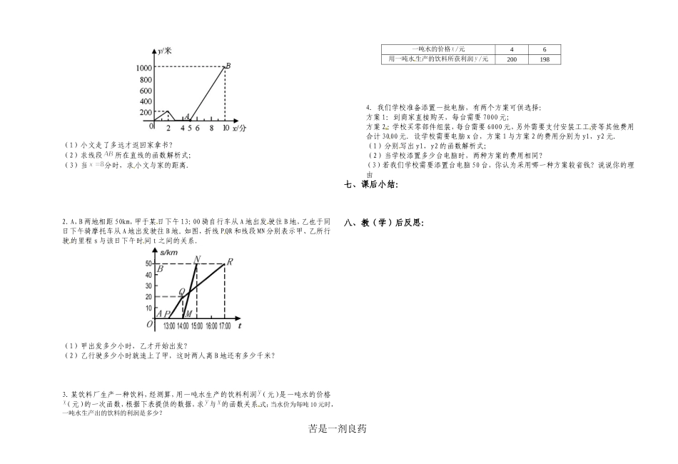 二元一次方程与一次函数 (2)_第2页
